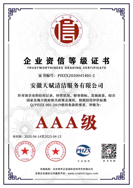 企業(yè)資信等級(jí)證書